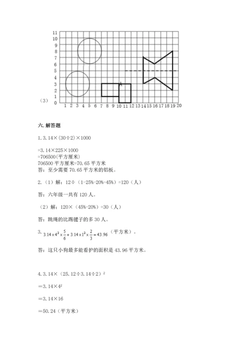 人教版六年级上册数学期末模拟卷精品（网校专用）.docx