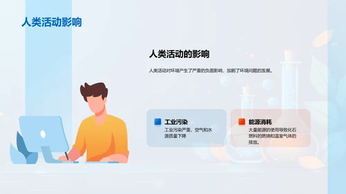 化学在环保中的应用PPT模板
