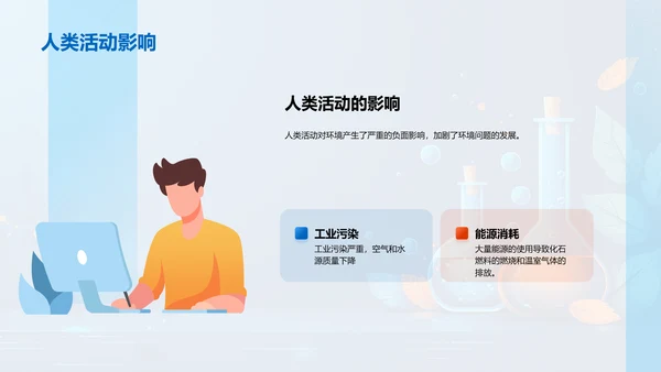 化学在环保中的应用PPT模板