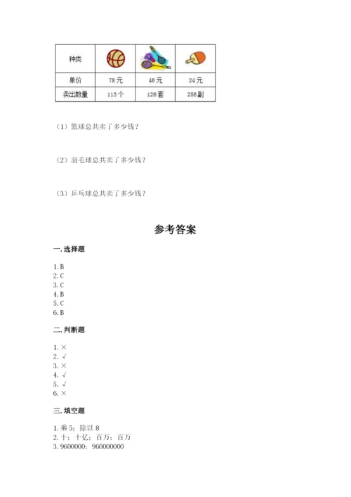 人教版数学四年级上册期末测试卷附答案下载.docx