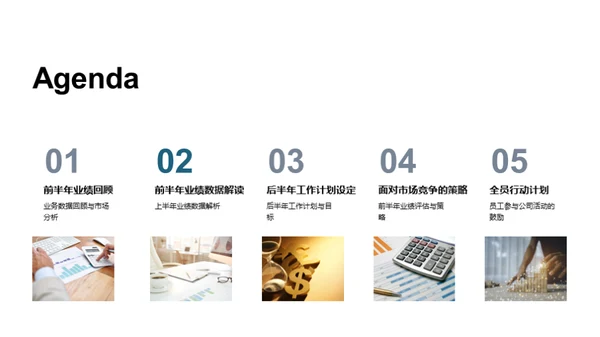 半年里程回顾与展望