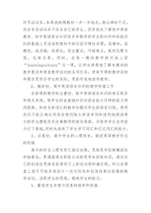 高一下学期英语教学工作总结.docx
