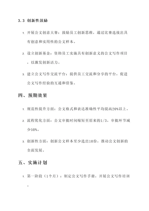 大学公文写作策划书