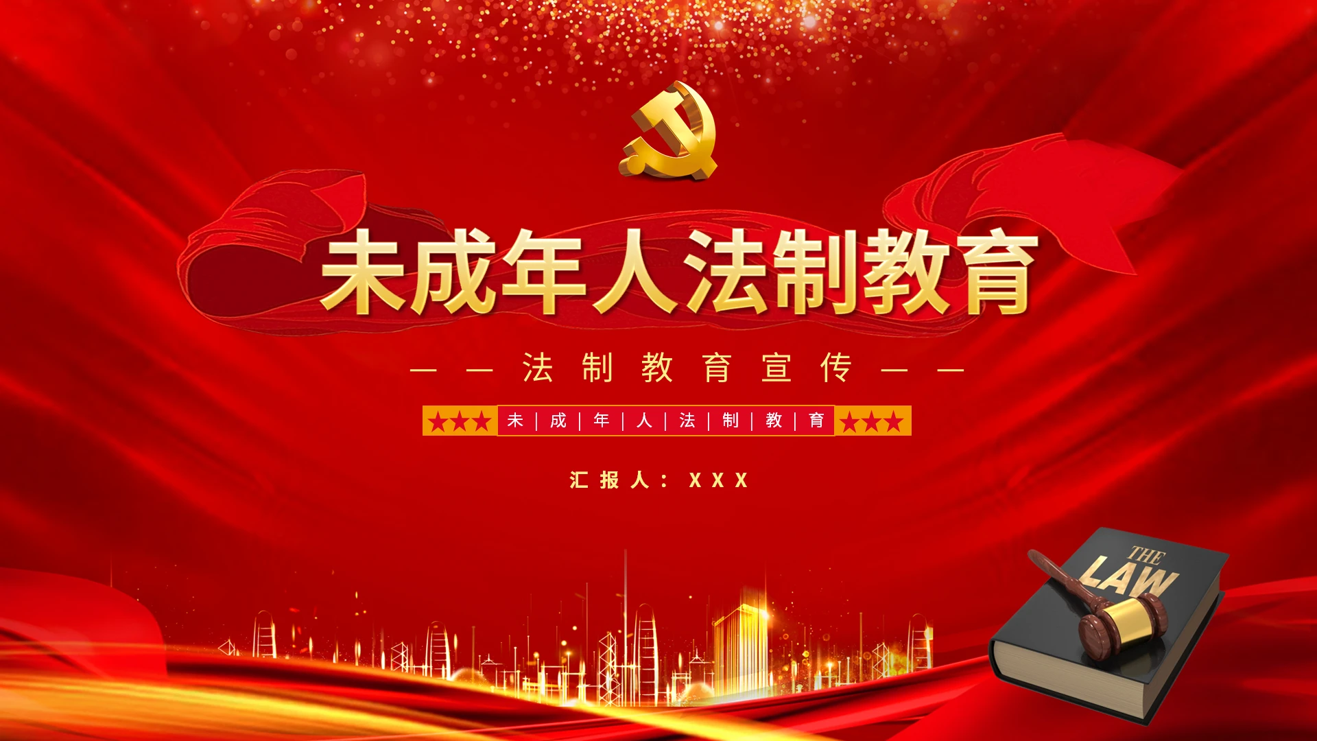 法律红色法制教育宣传未成年人法制教育PPT模板宣传PPT动态