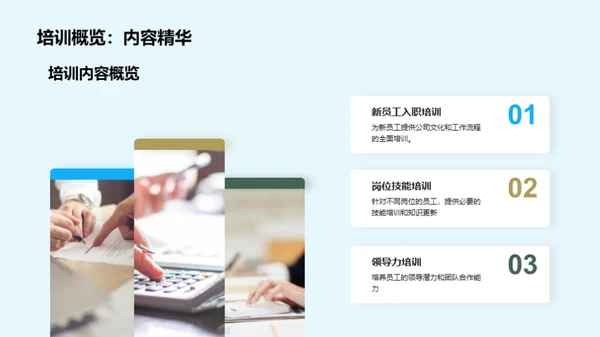 人力资源月度动态