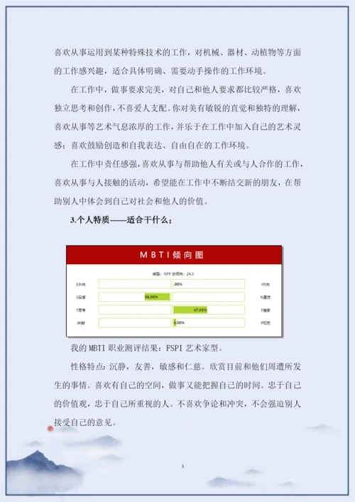 17页5700字环境艺术专业职业生涯规划.docx