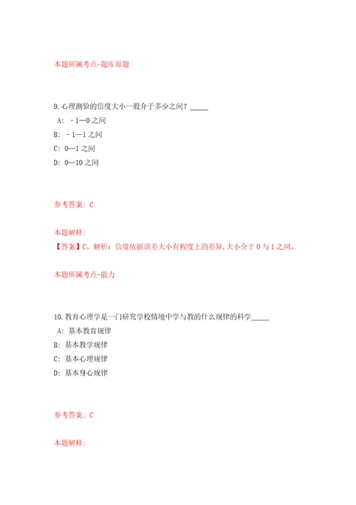 安徽省特种设备检测院编制外检验员公开招聘7人模拟试卷含答案解析9