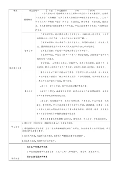 第11、12课时 单元整理课《语文园地一》教学设计