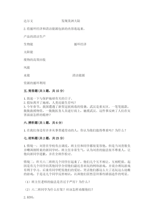 最新部编版六年级下册道德与法治期末测试卷含答案【综合题】.docx