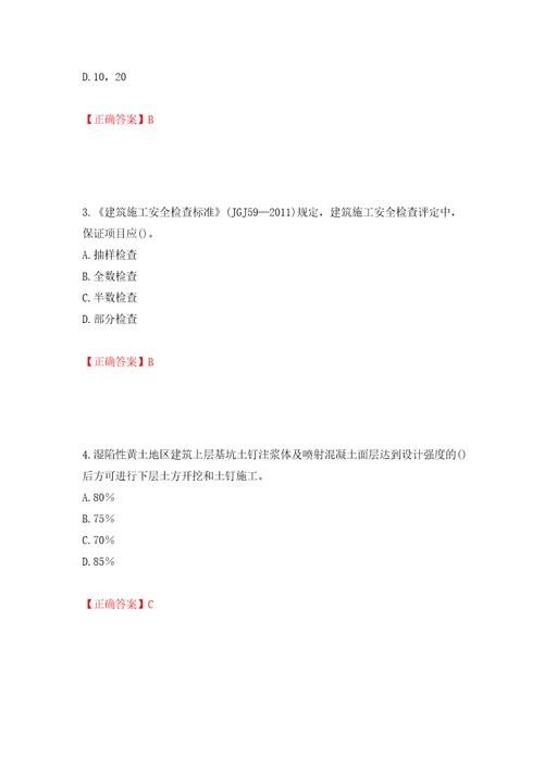 2022年山西省建筑施工企业项目负责人安全员B证安全生产管理人员考试题库模拟训练含答案第65版