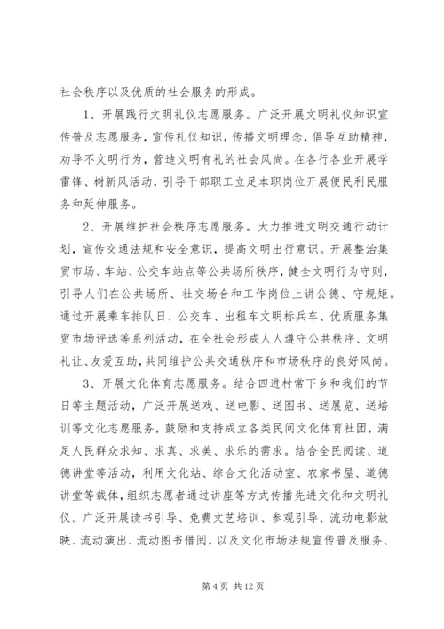 乡镇学雷锋志愿服务队活动方案.docx