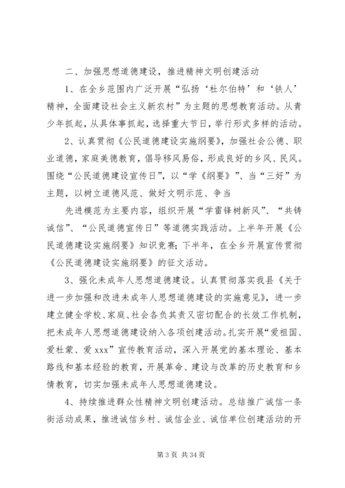 乡镇某年宣传思想工作计划.docx