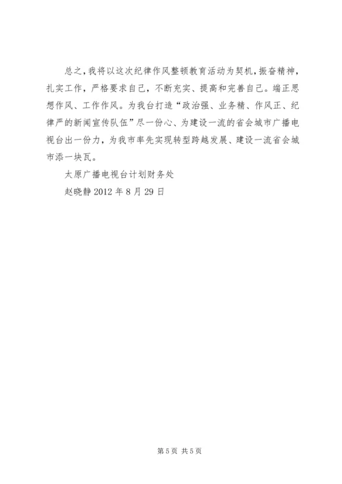 思想作风纪律整顿心得20XX年0413 (3).docx