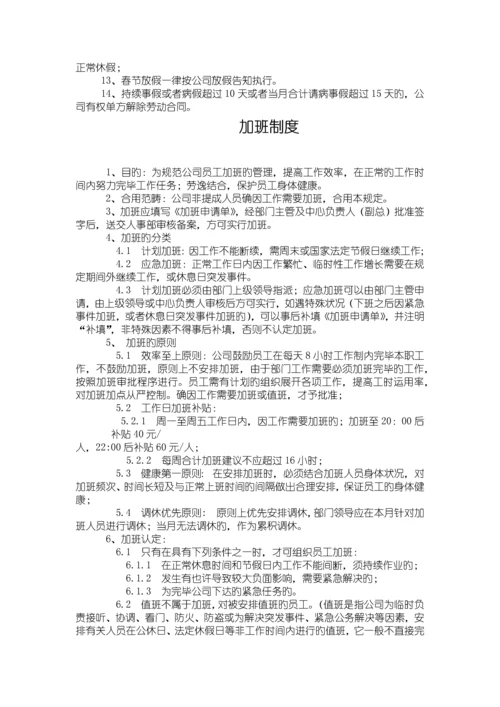 公司规章制度全篇.docx