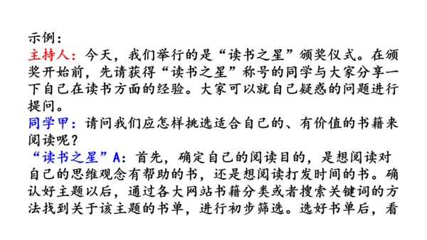 八年级语文下册第一单元  口语交际 应对 课件(共46张PPT)