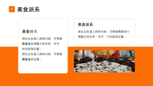 橙色实景简约风美食介绍PPT