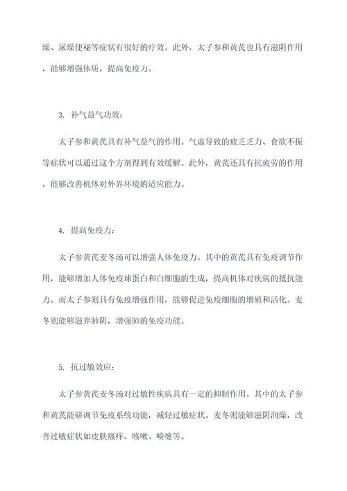 太子参黄芪麦冬汤的功效