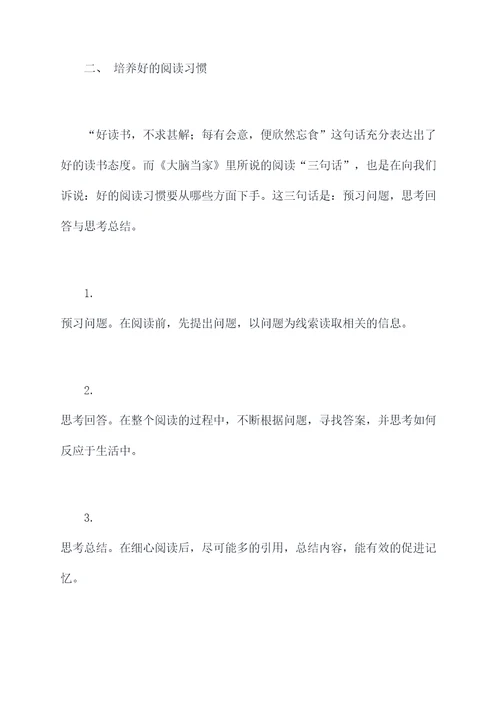 读大脑当家读后感