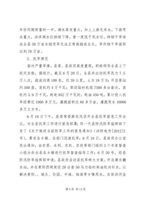 水利局防汛防旱工作计划3篇.docx