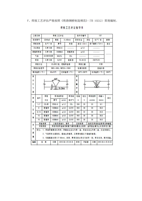 焊接工艺技术标准.docx