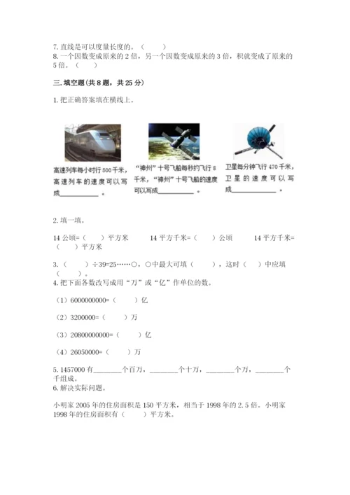 人教版四年级上册数学期末测试卷含答案下载.docx