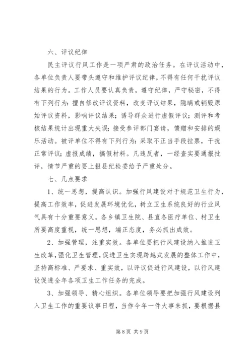 卫生行风建设实施方案 (10).docx