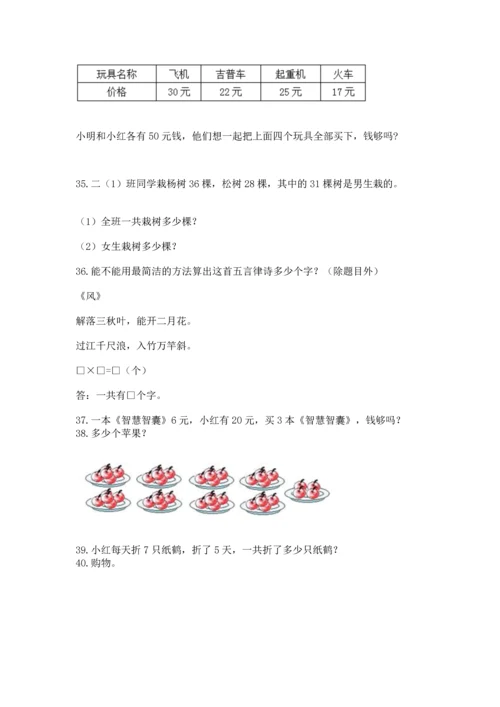 二年级上册数学应用题100道带答案（名师推荐）.docx