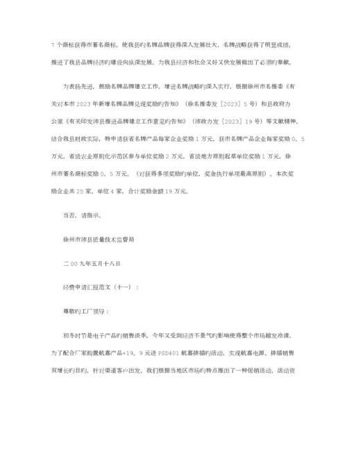 经费申请报告范文则.docx
