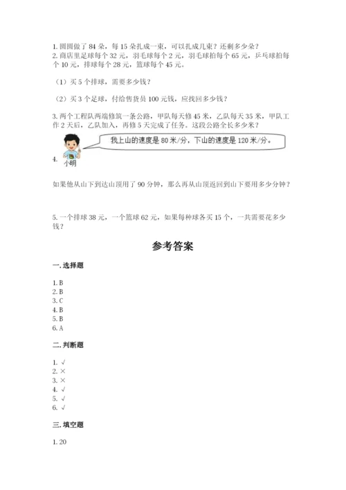 青岛版数学四年级上册期末测试卷及参考答案（能力提升）.docx