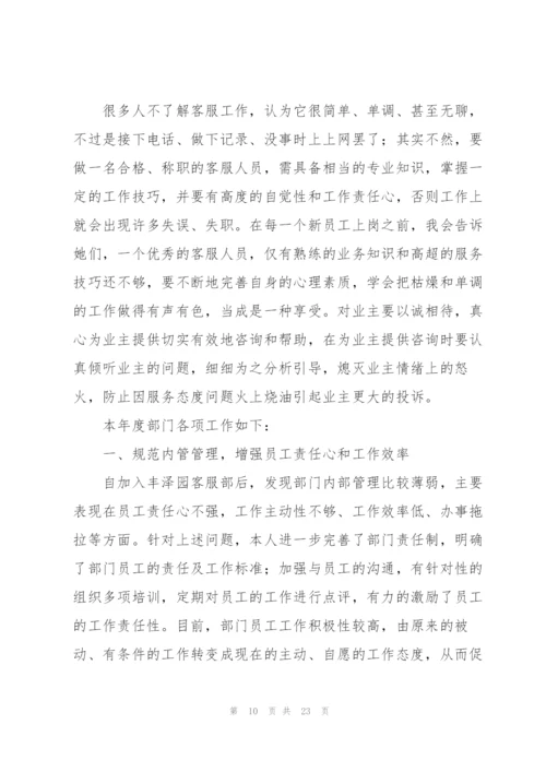 物业主管个人年终工作总结.docx