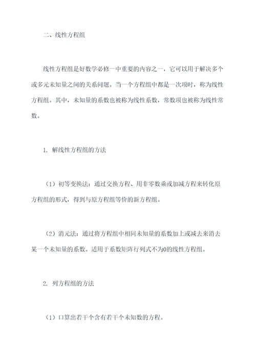 怎么学好数学必修一知识点