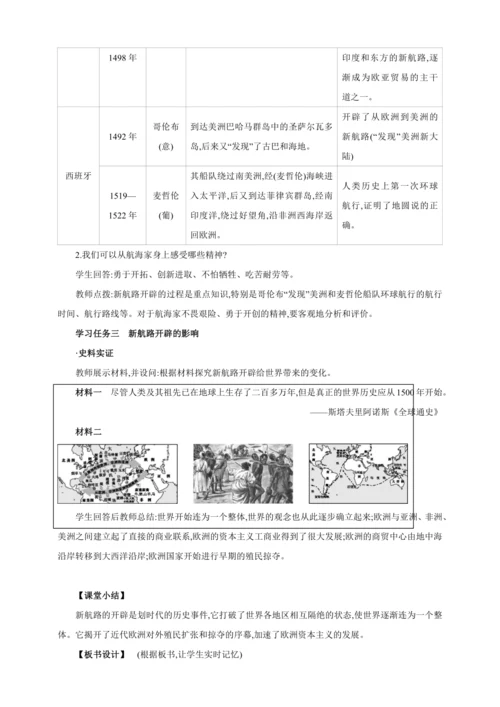 【2024秋统编九上历史精讲课堂（教案+素材）】第15课 探寻新航路