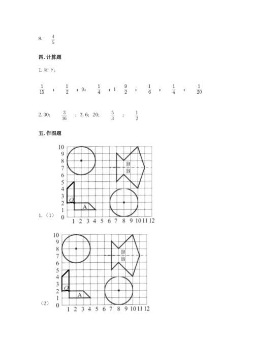 人教版六年级上册数学期末测试卷带答案（综合题）.docx