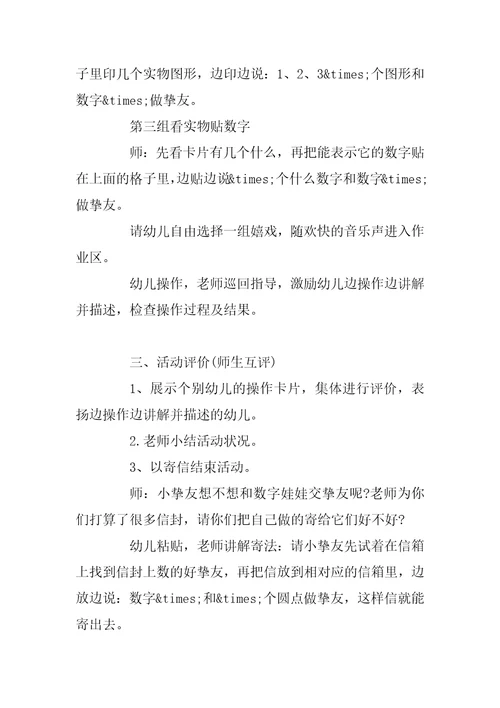 小班数学公开课教案《认识数字“6”》含反思
