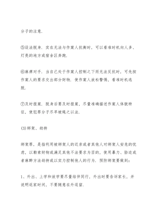 校园防欺凌国旗下讲话.docx