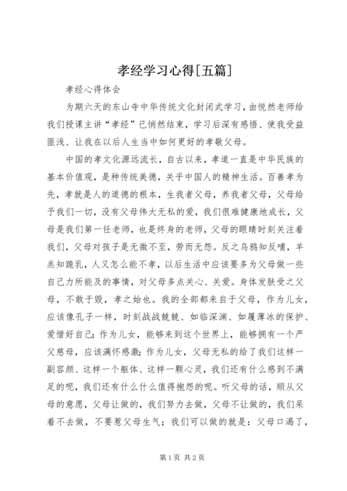 孝经学习心得[五篇]_2.docx