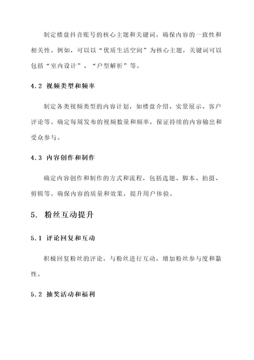 楼盘抖音账号运营方案