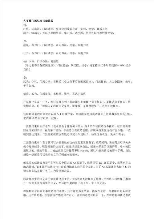 剑心侠义1.65攻略含英雄门派搭配流程攻略BOSS掉落和刷新时间全任务解析