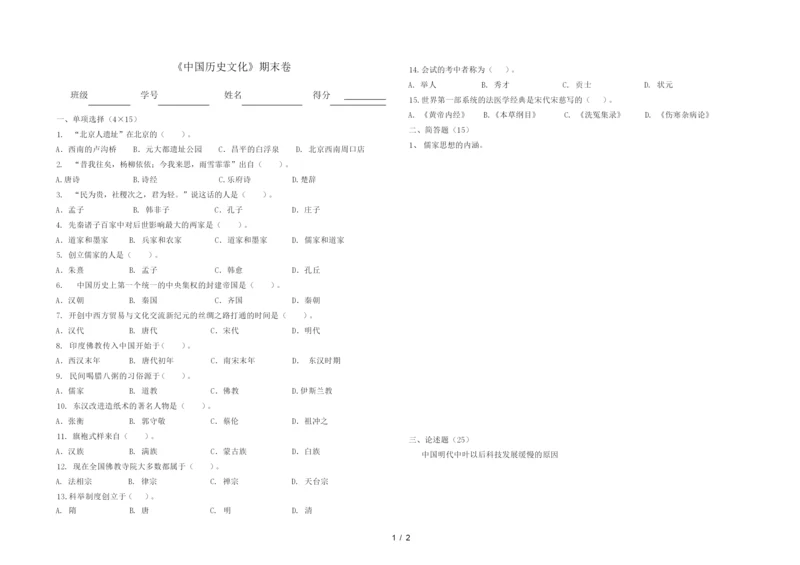 《中国历史文化》试卷及答案014325.docx