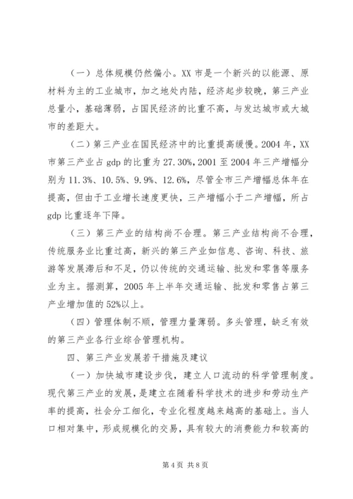 促进XX市招商引资工作的对策建议 (4).docx