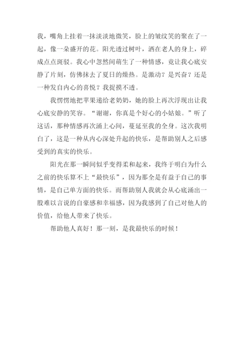 我最快乐的时候作文800字.docx