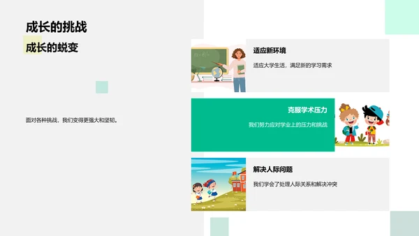 毕业图集分享PPT模板