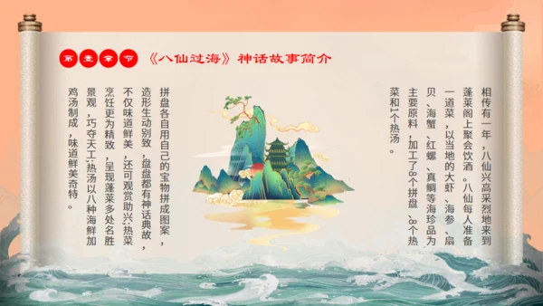 中国神话故事八仙过海各显神通通用PPT模板