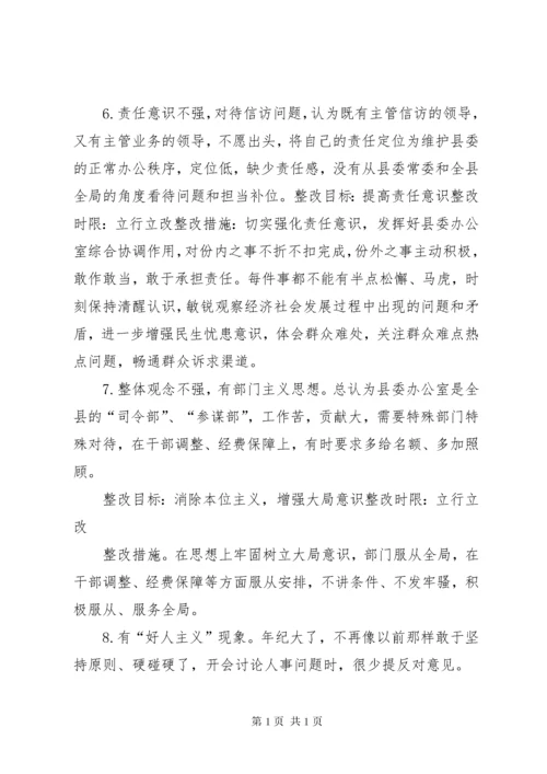 工作标准不高整改措施.docx