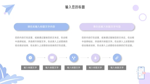 紫色创意元素社团活动策划PPT模板