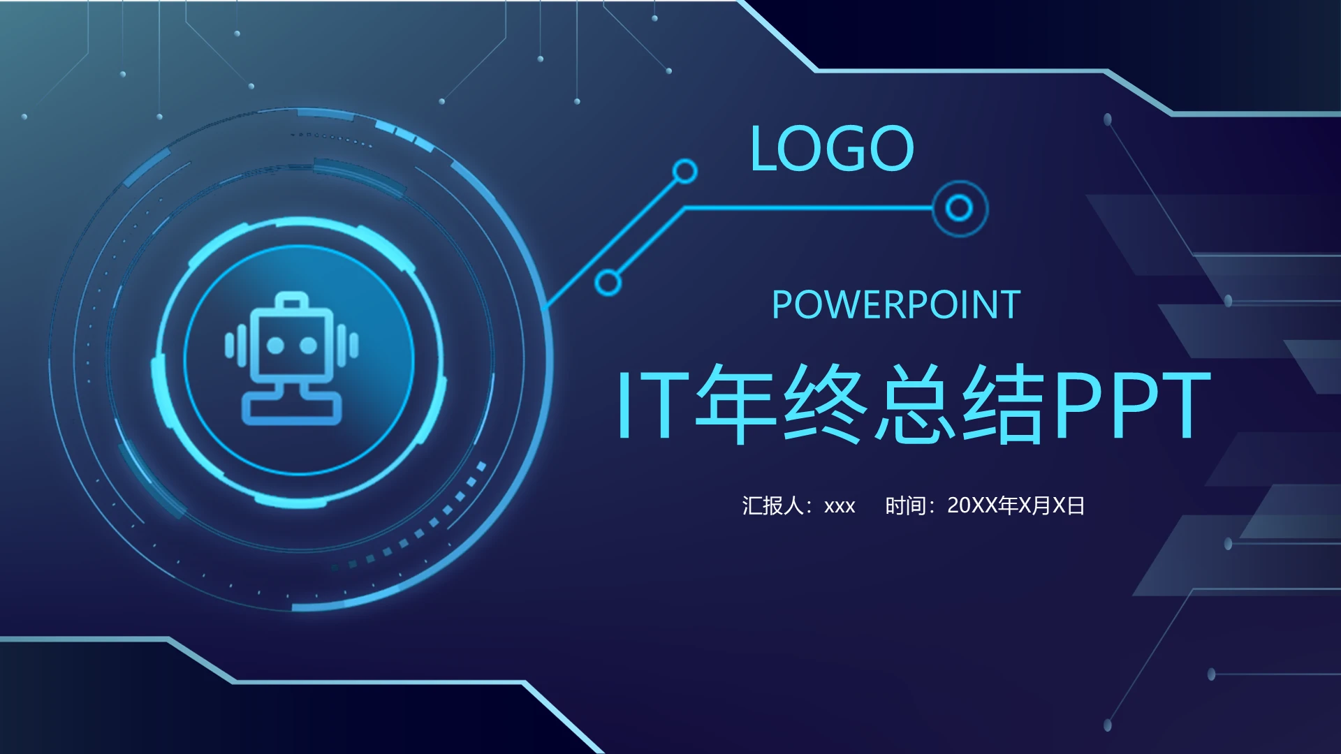 蓝色科技商务IT工作总结PPT模板it年终总结