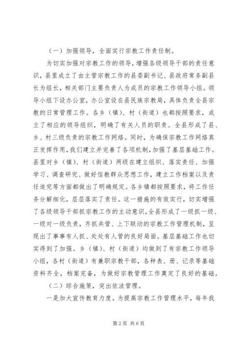 在宗教座谈会上的发言.docx