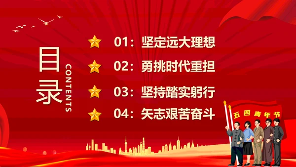 做新时代合格建设者和接班人PPT模板