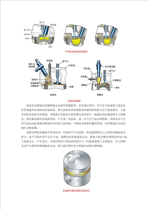 汽车发动机构造与维修任务16柴油机燃油供给系统认知讲义