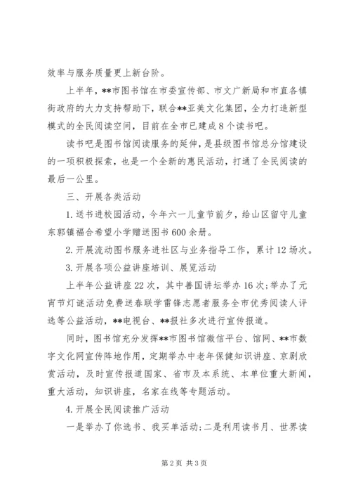 市图书馆XX年上半年工作总结和下半年工作计划.docx